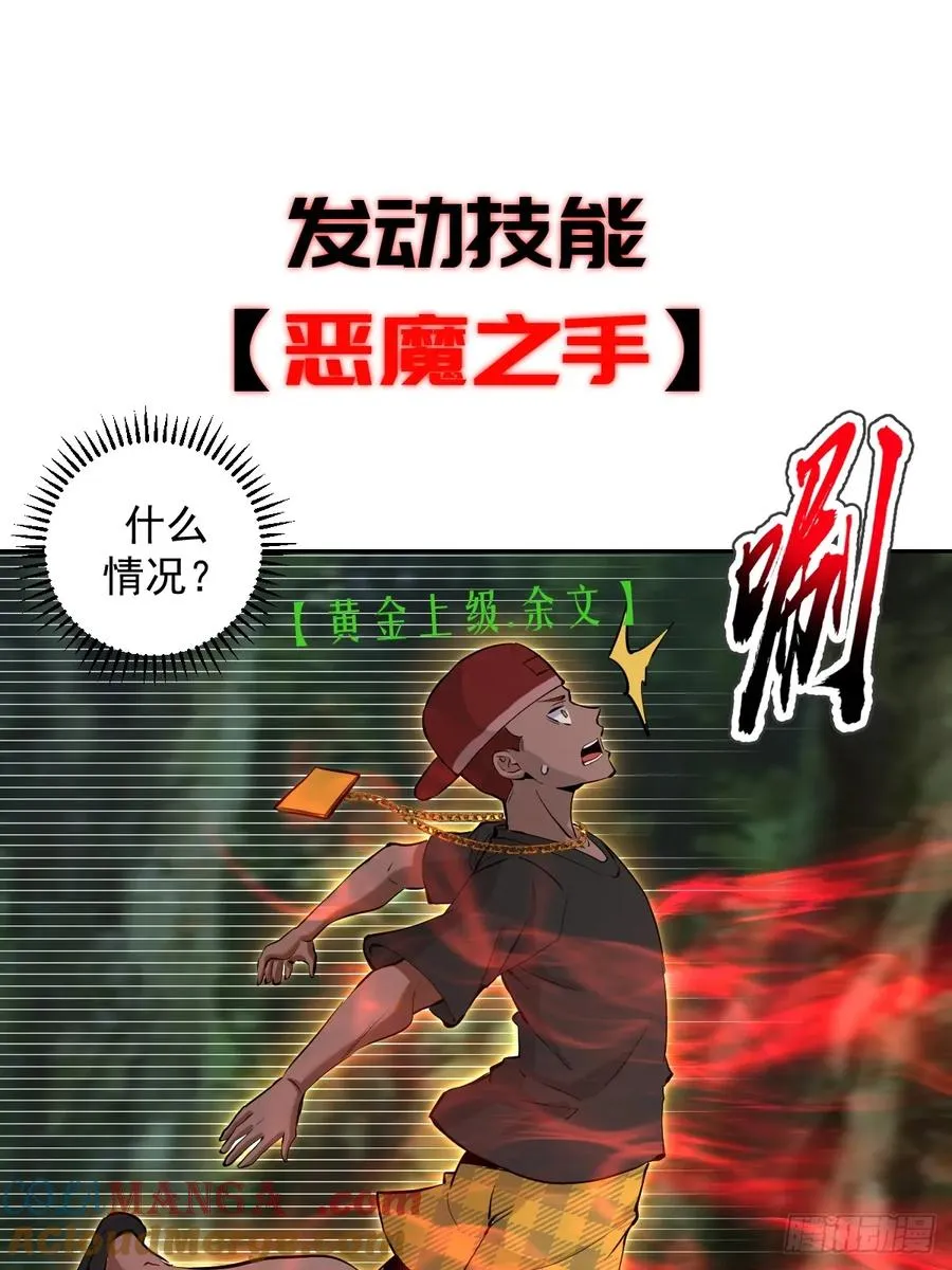 第7话：巅峰之血 第52页