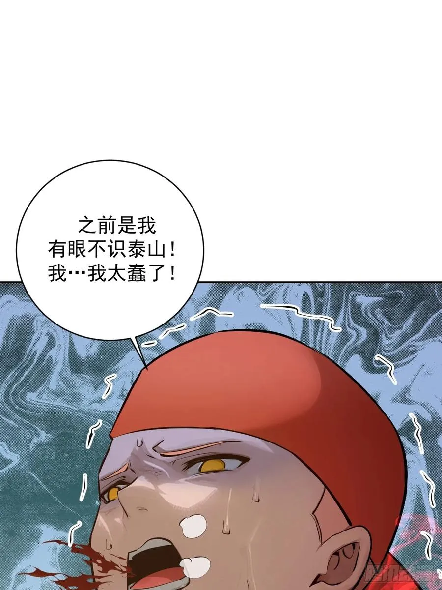 第8话：跪地求饶 第3页