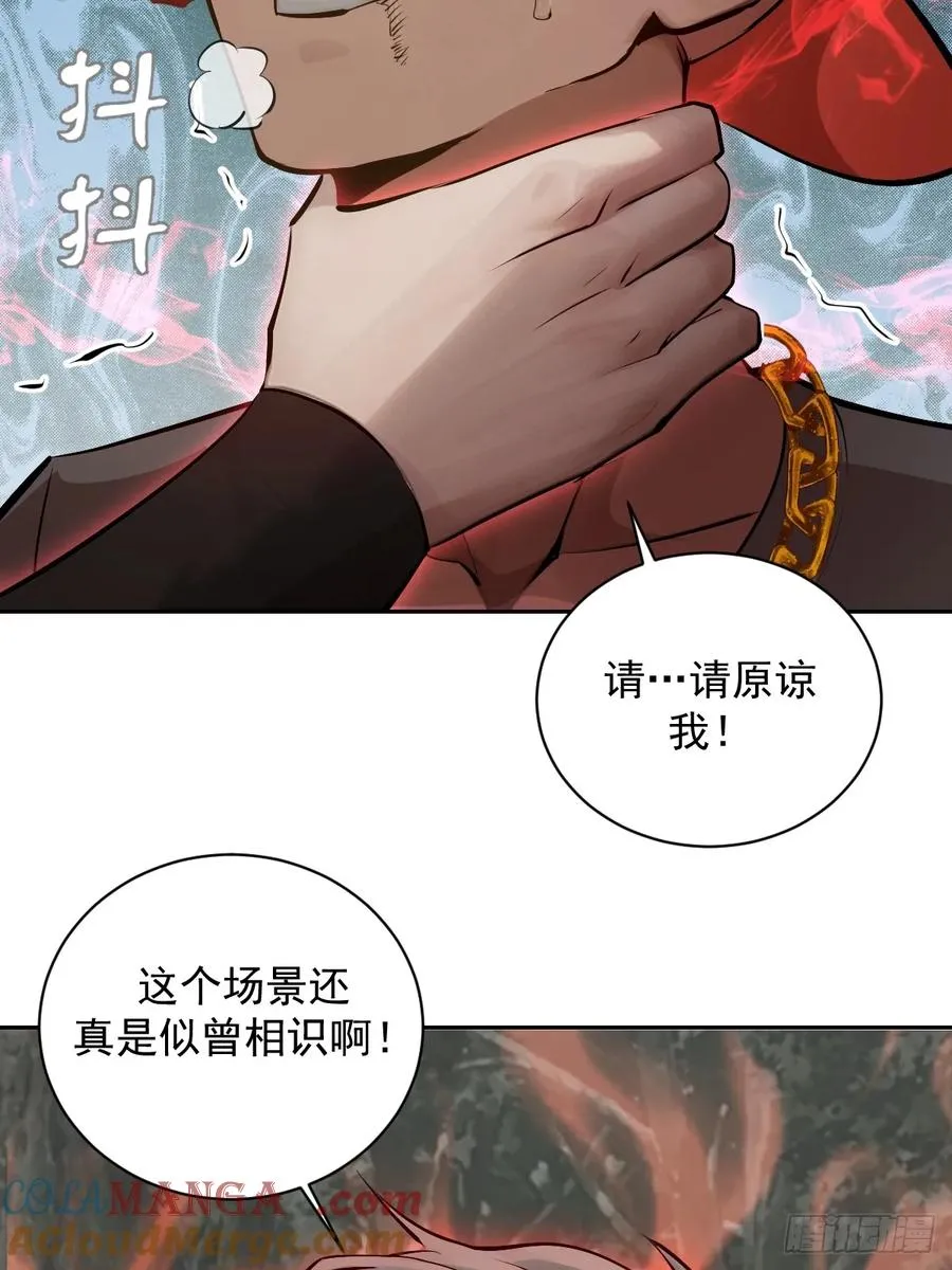 第8话：跪地求饶 第4页