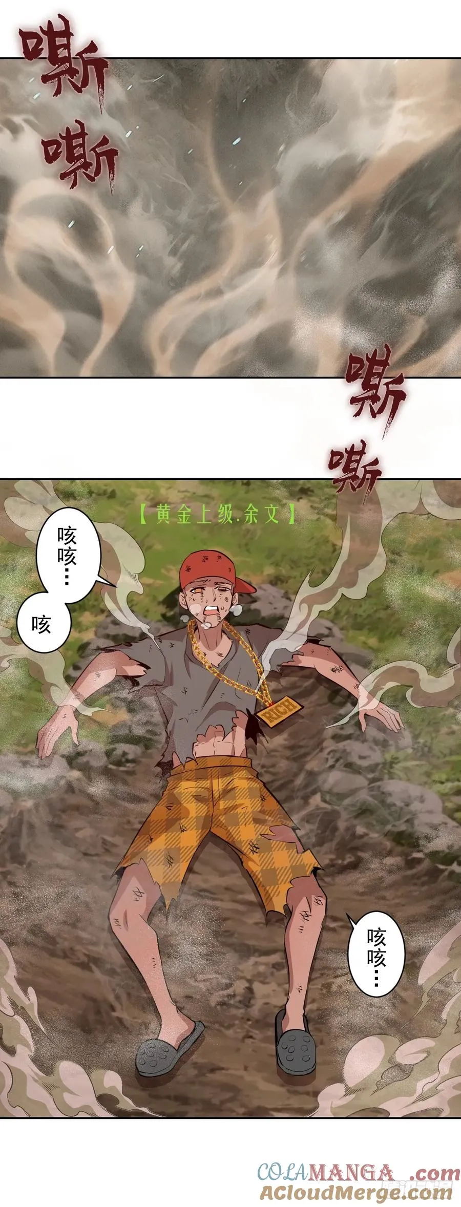 第8话：跪地求饶 第13页