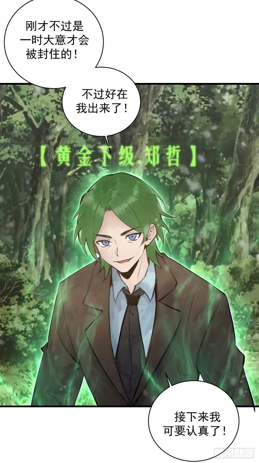第8话：跪地求饶 第18页