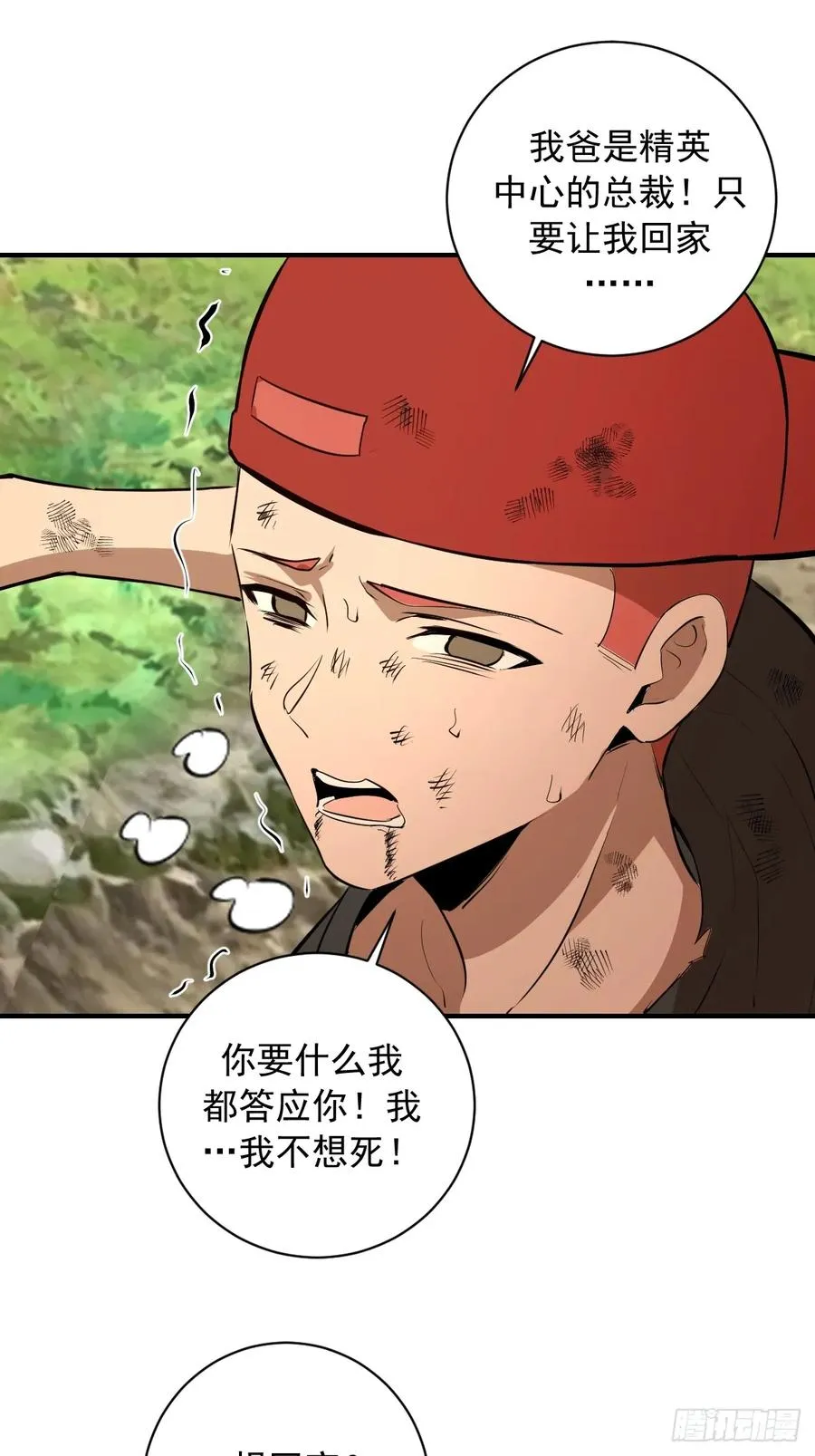 第8话：跪地求饶 第29页