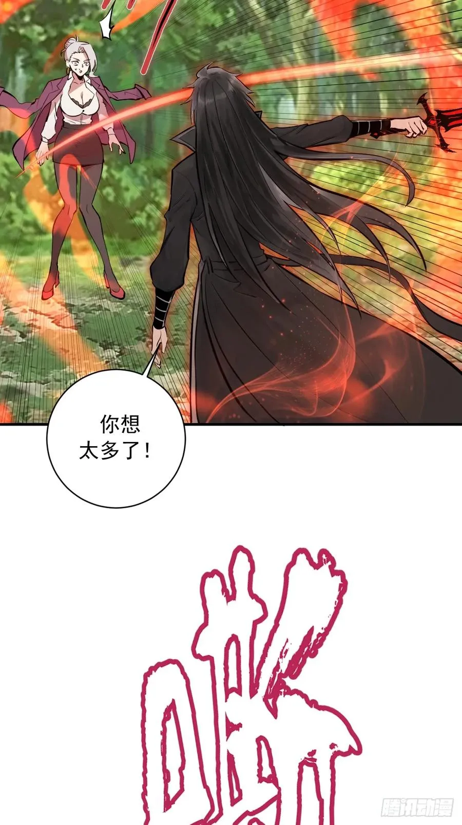 第9话：第二位追随者 第5页