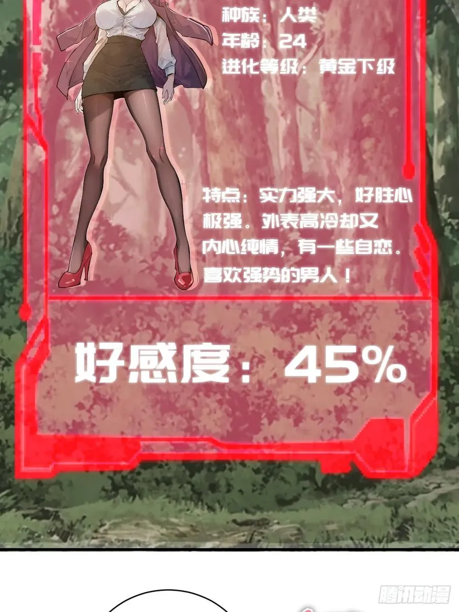 第9话：第二位追随者 第26页