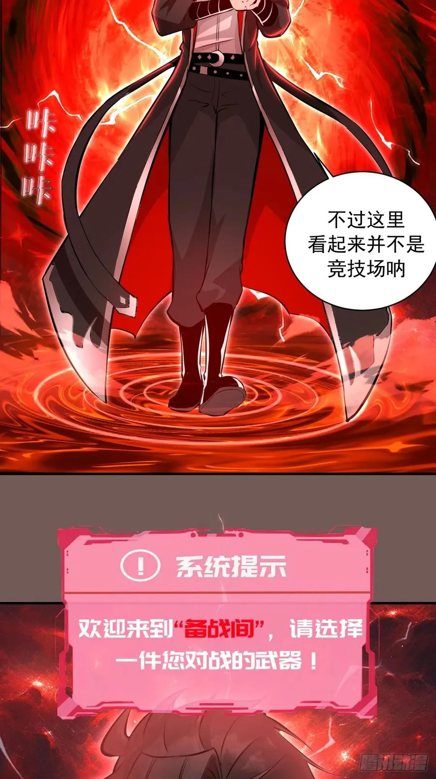 第10话：血狱竞技场 第5页