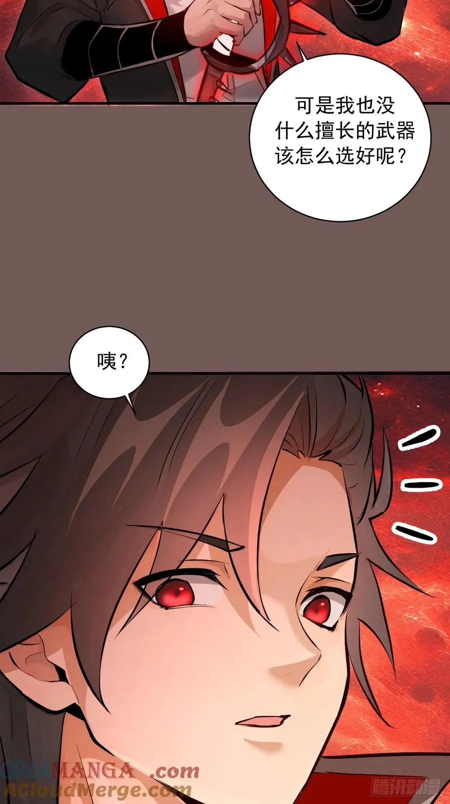 第10话：血狱竞技场 第10页