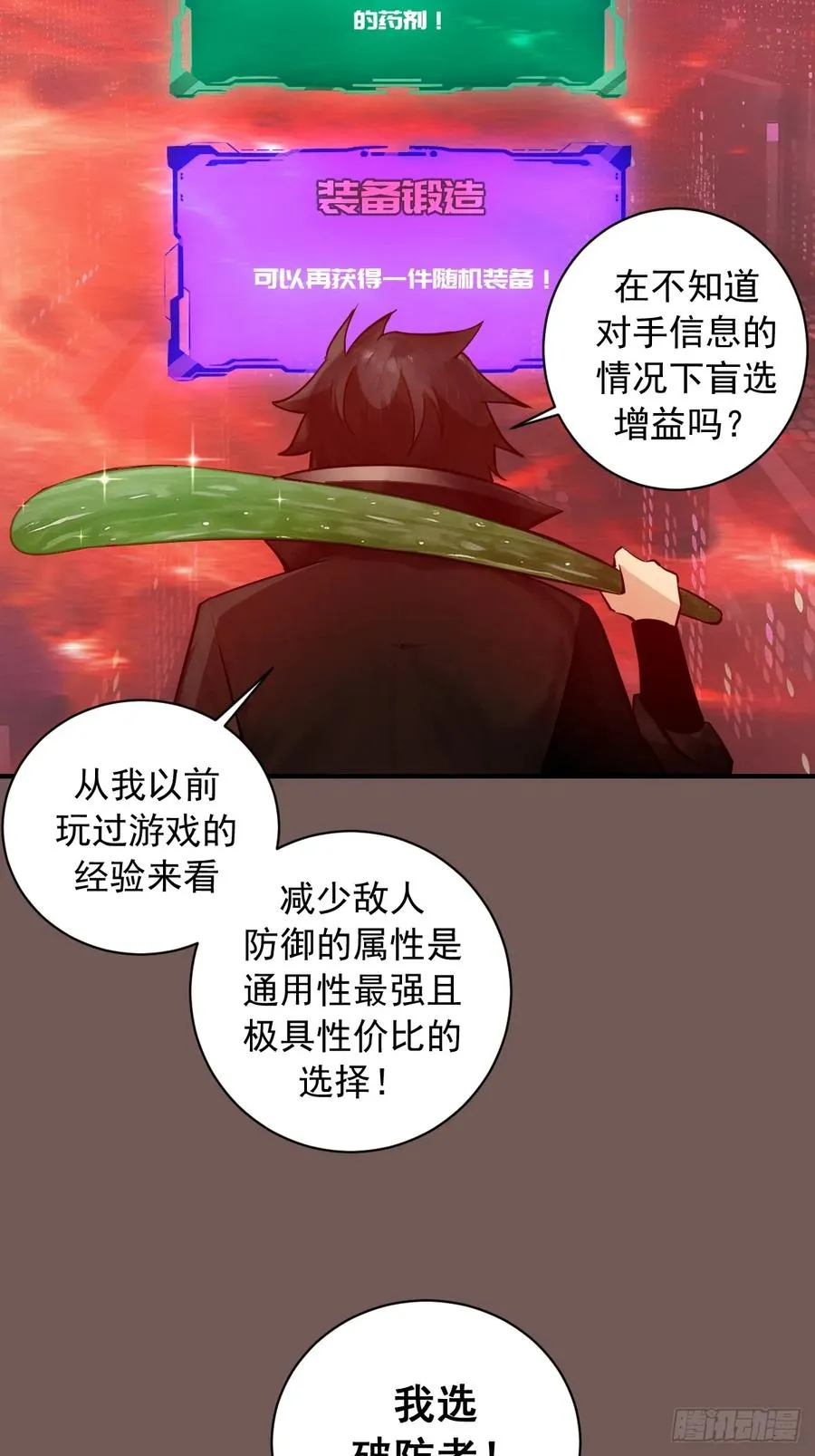 第10话：血狱竞技场 第14页