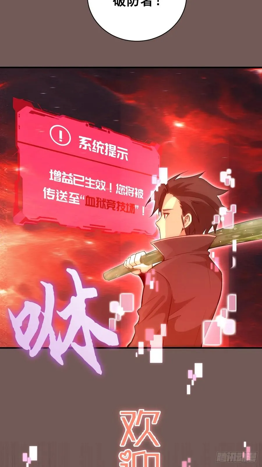 第10话：血狱竞技场 第15页