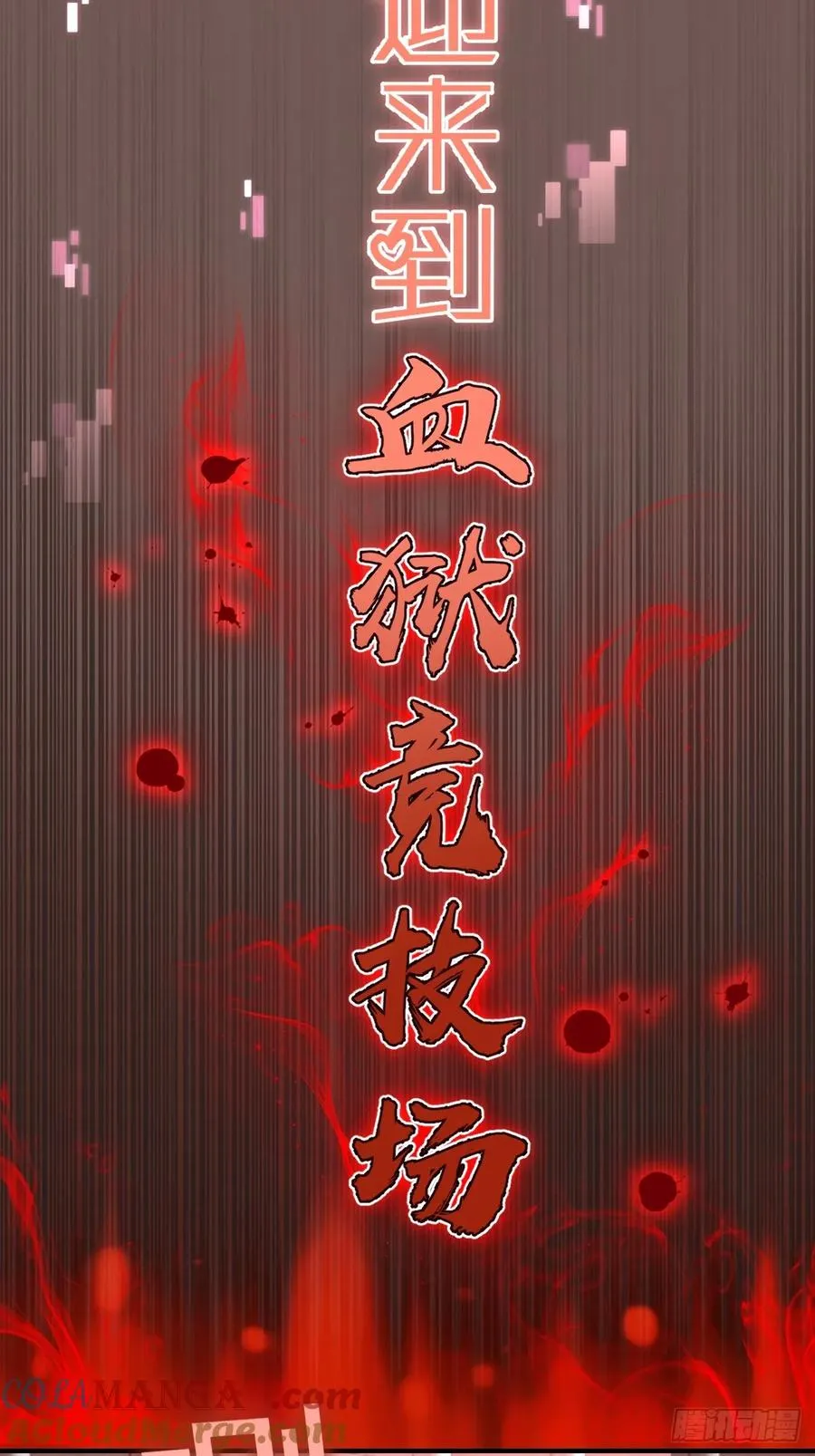 第10话：血狱竞技场 第16页