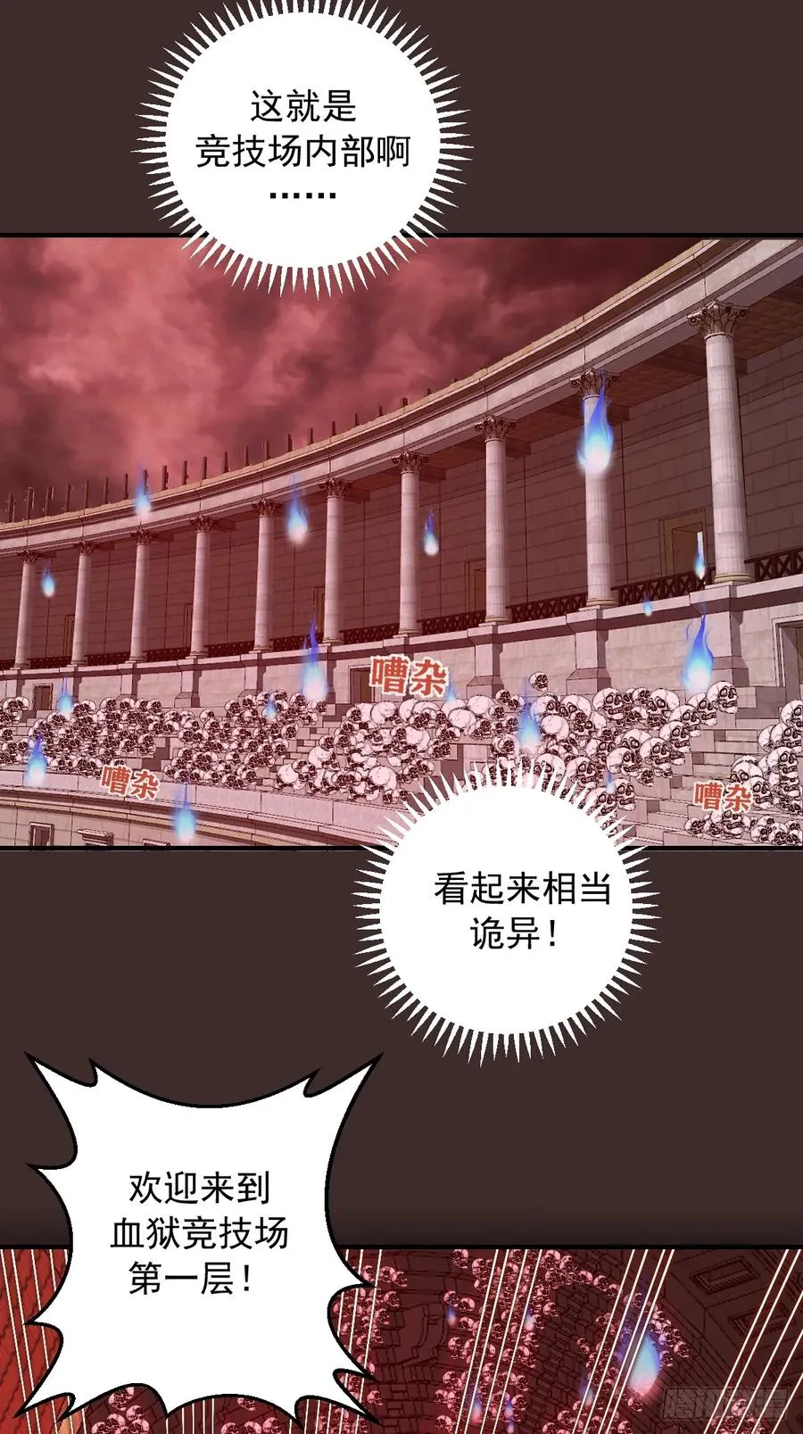 第10话：血狱竞技场 第18页