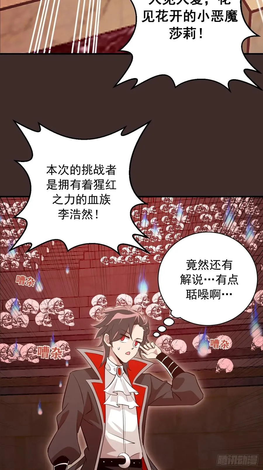第10话：血狱竞技场 第23页