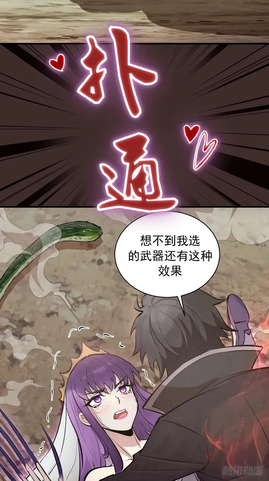 第10话：血狱竞技场 第44页