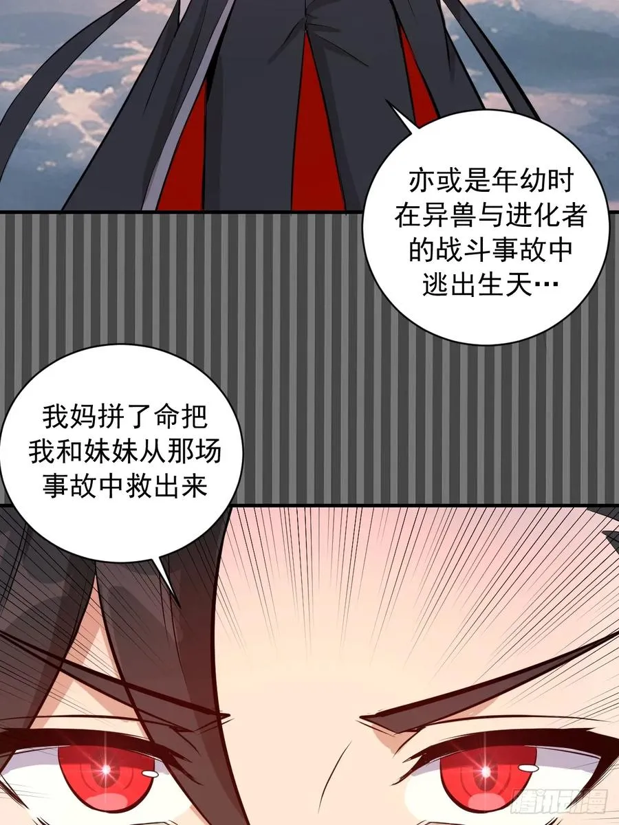 第11话：破防者 第24页