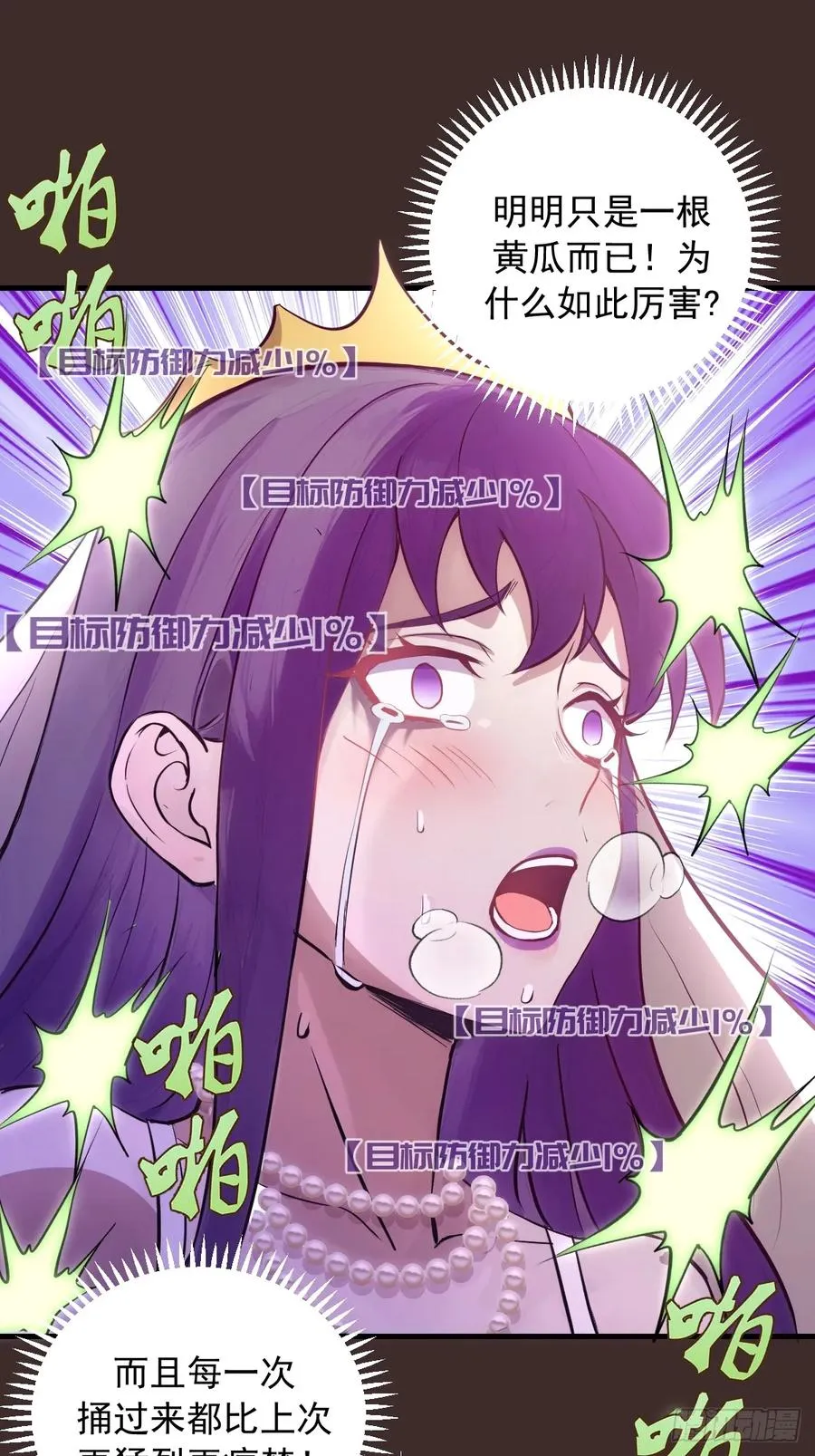 第11话：破防者 第47页