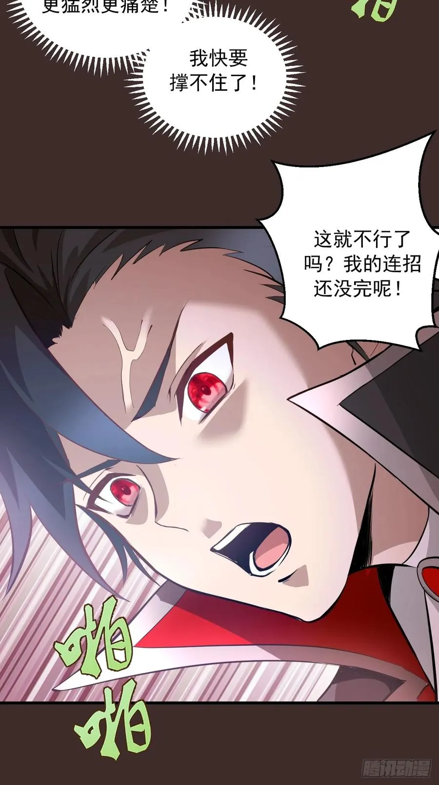 第11话：破防者 第48页