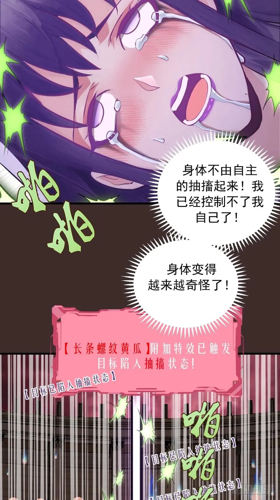 第11话：破防者 第51页