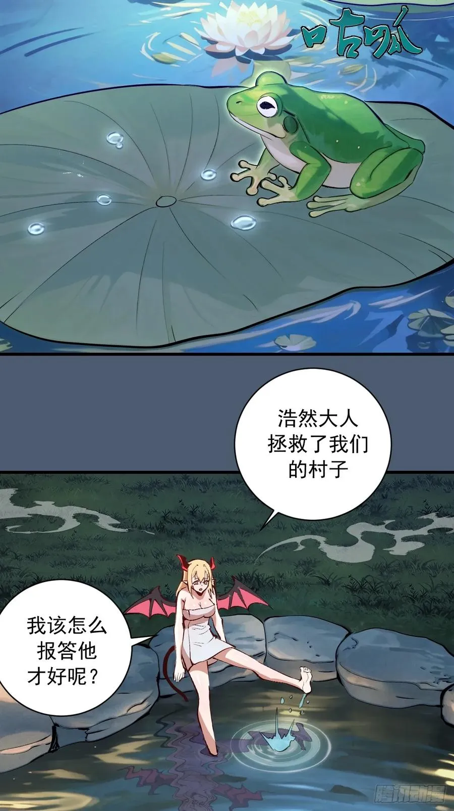 第13话：荷花池 第47页