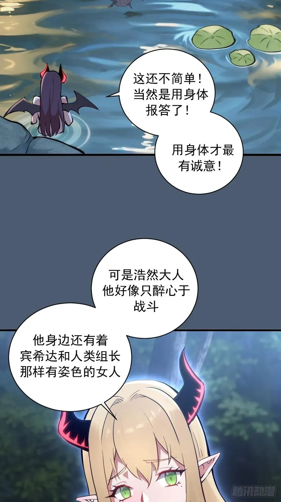 第13话：荷花池 第48页