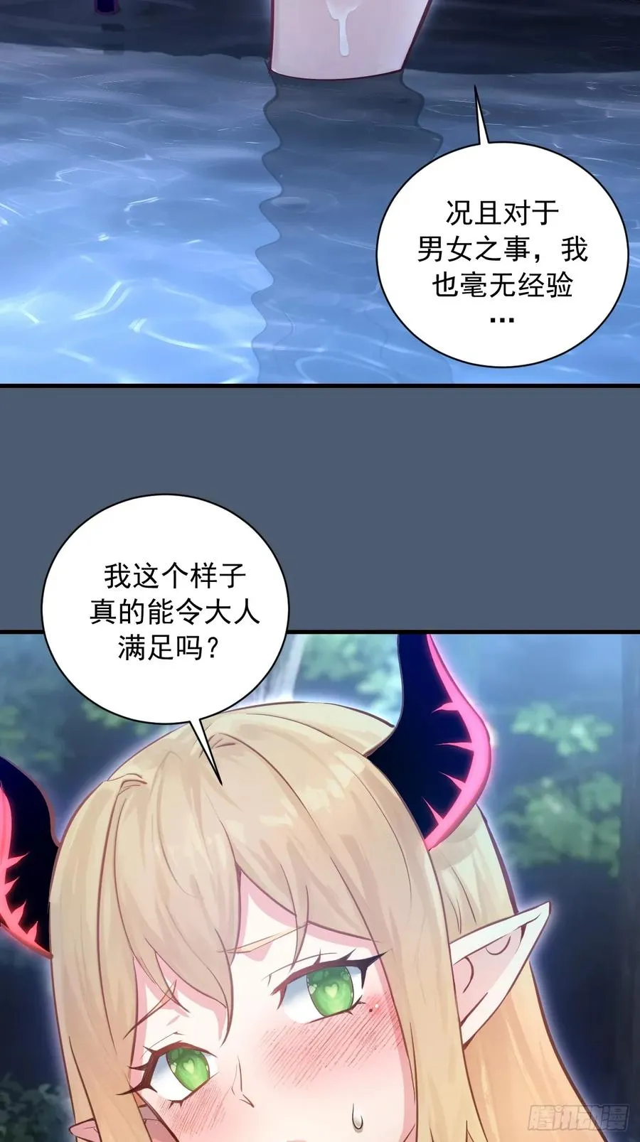 第13话：荷花池 第50页