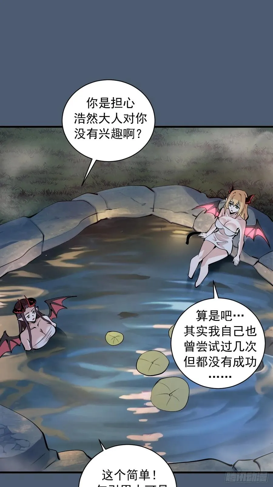 第14话：血魔之精华 第3页