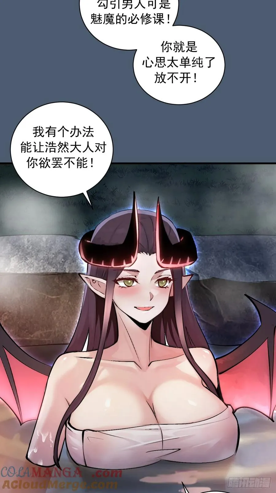 第14话：血魔之精华 第4页