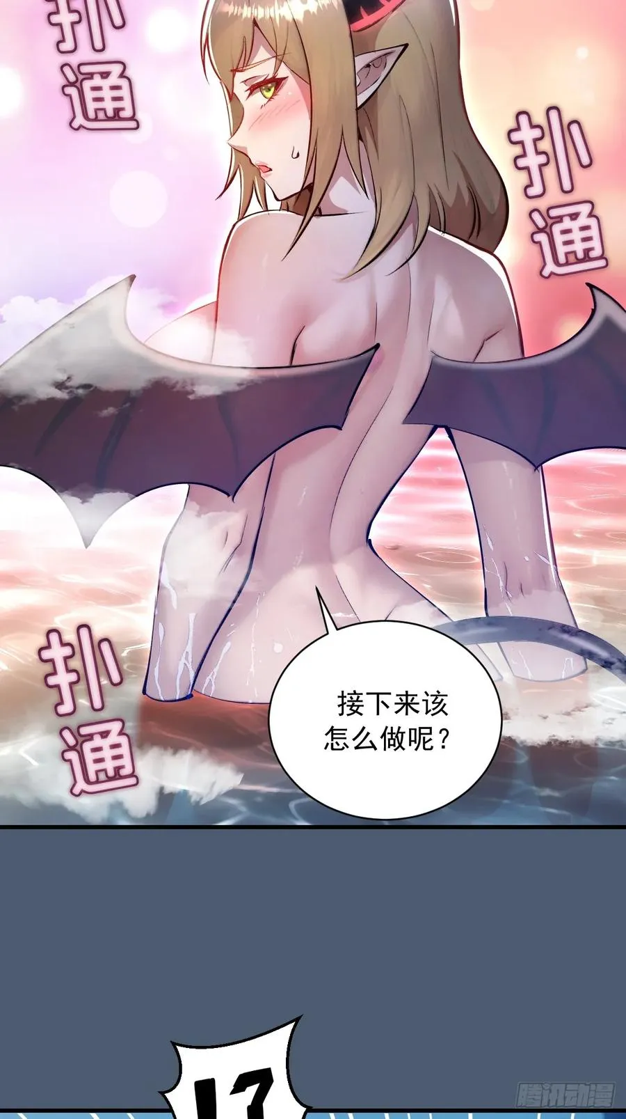 第14话：血魔之精华 第6页