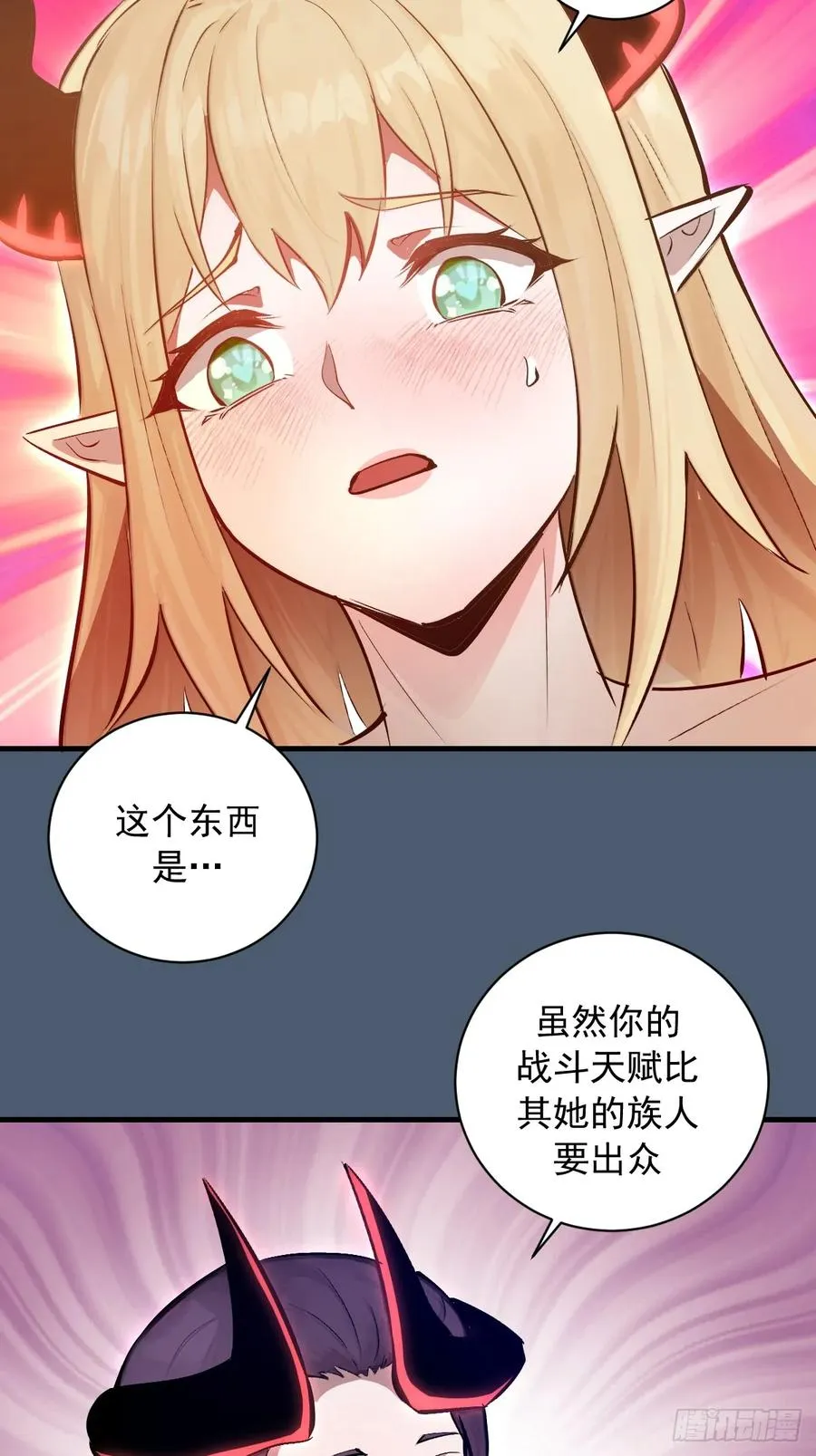 第14话：血魔之精华 第8页