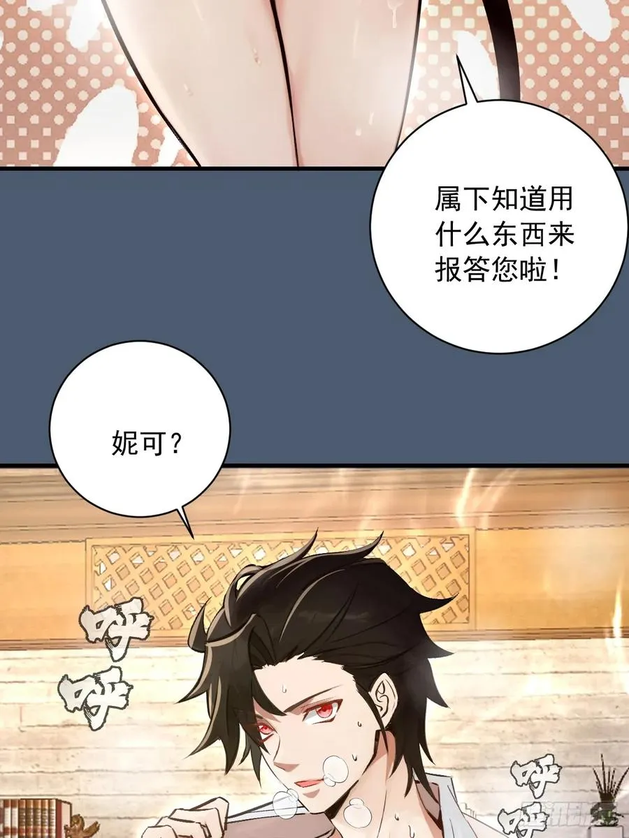 第14话：血魔之精华 第14页