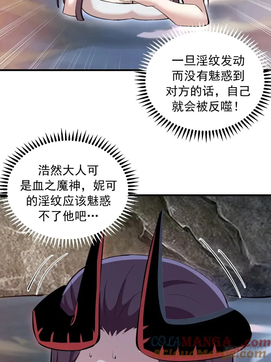 第14话：血魔之精华 第22页