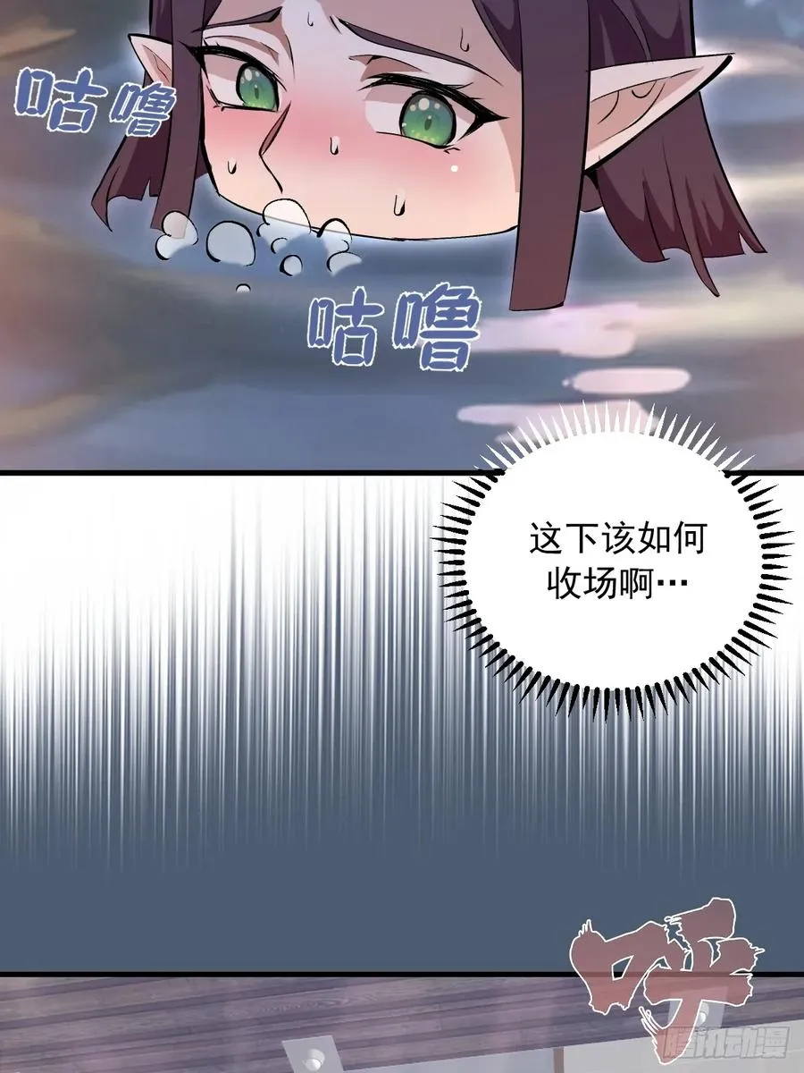 第14话：血魔之精华 第23页