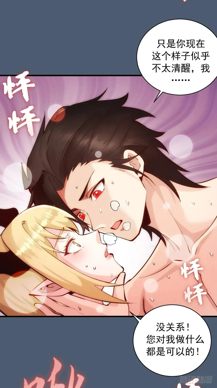 第14话：血魔之精华 第29页