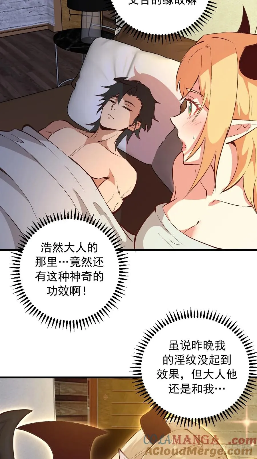 第14话：血魔之精华 第34页