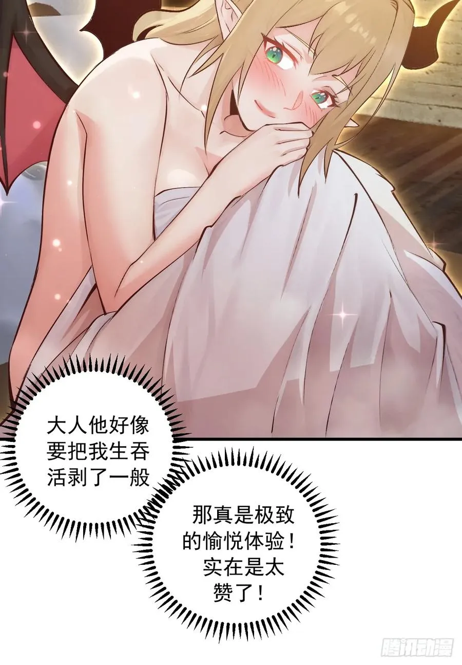 第14话：血魔之精华 第35页