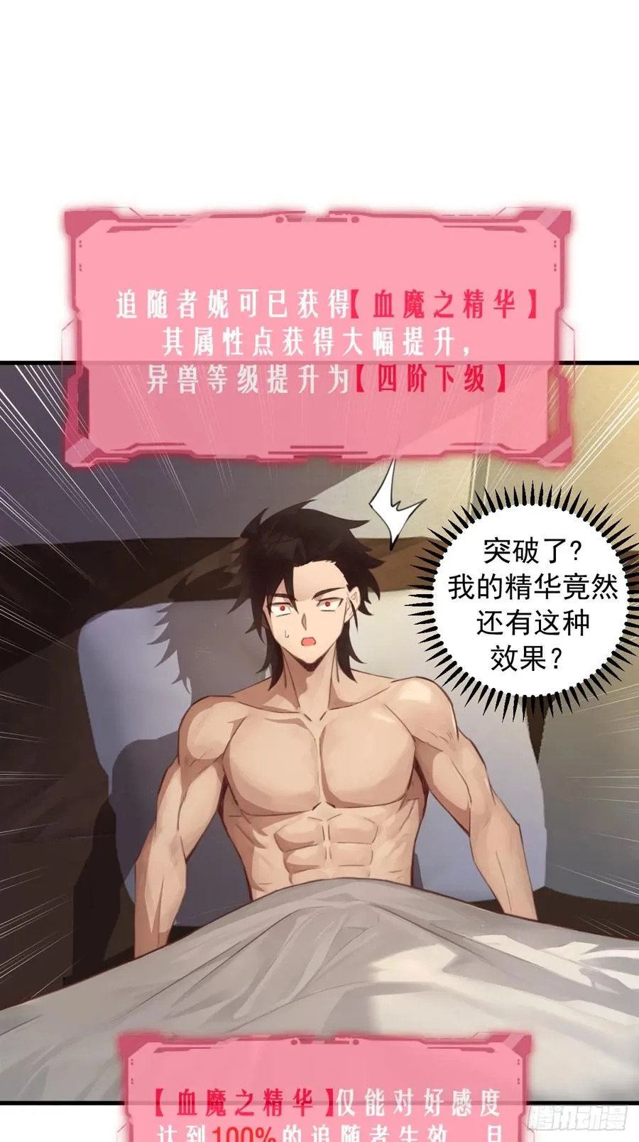 第14话：血魔之精华 第36页