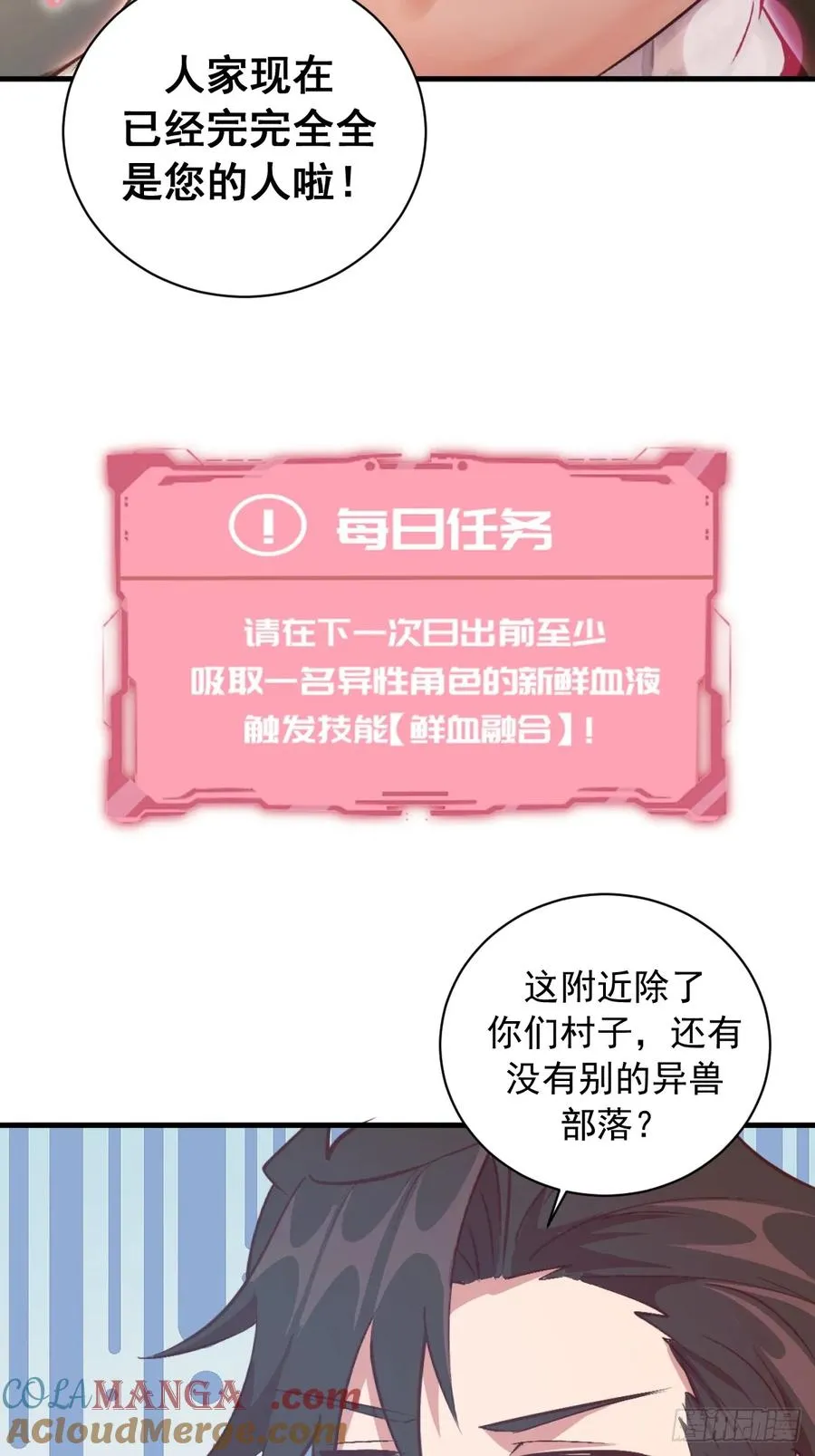 第14话：血魔之精华 第40页