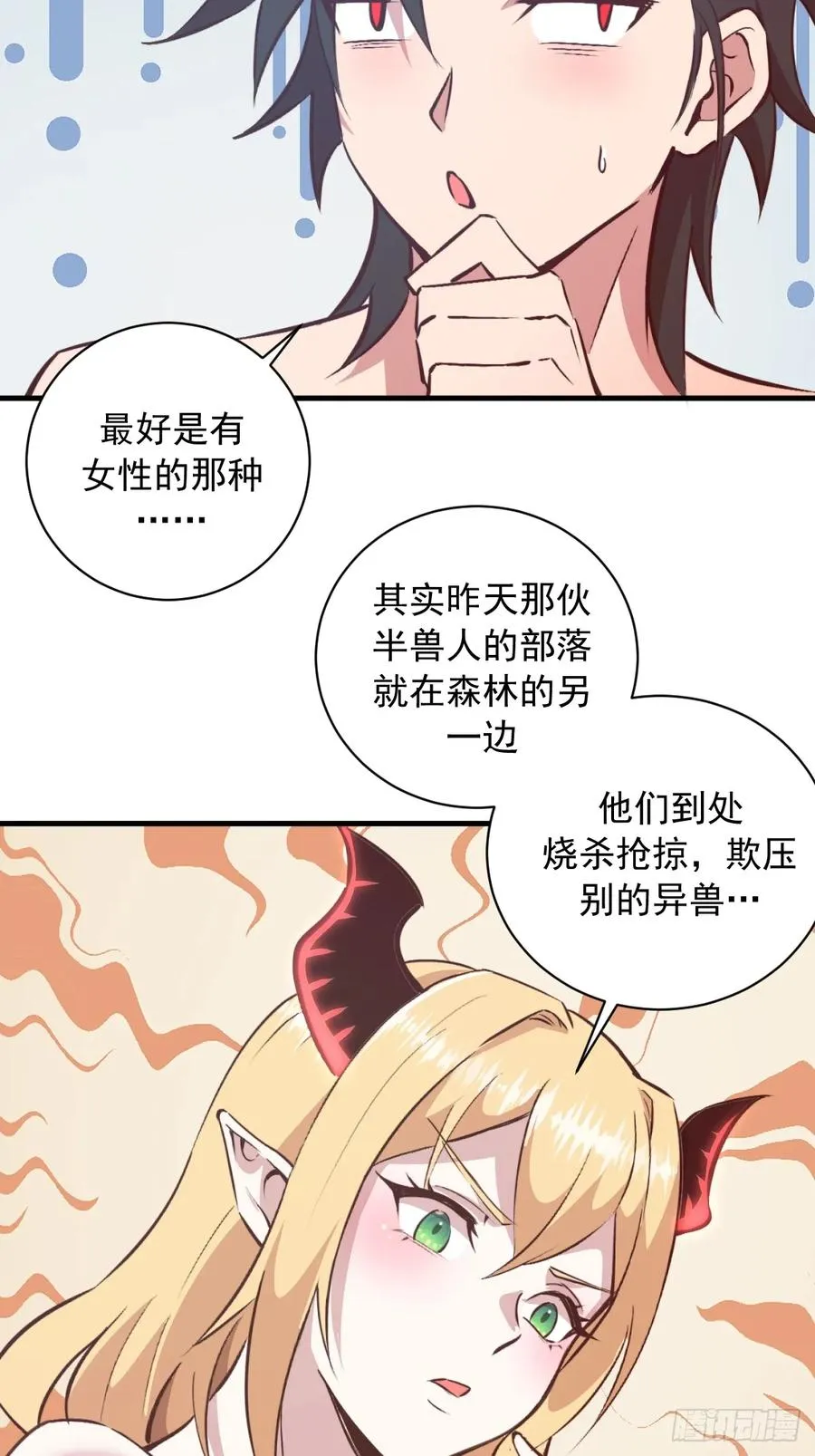 第14话：血魔之精华 第41页