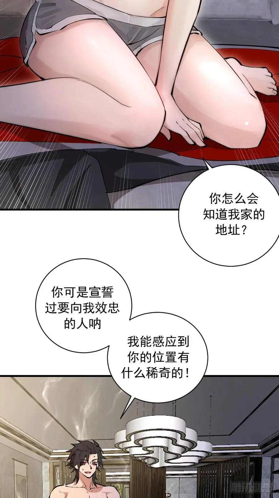 第16话：潜在的威胁 第9页