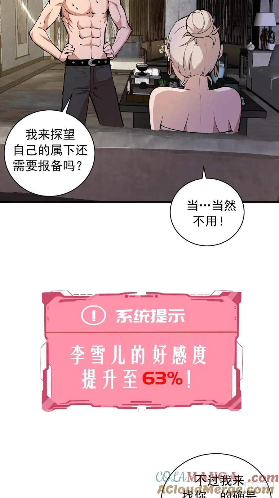 第16话：潜在的威胁 第10页