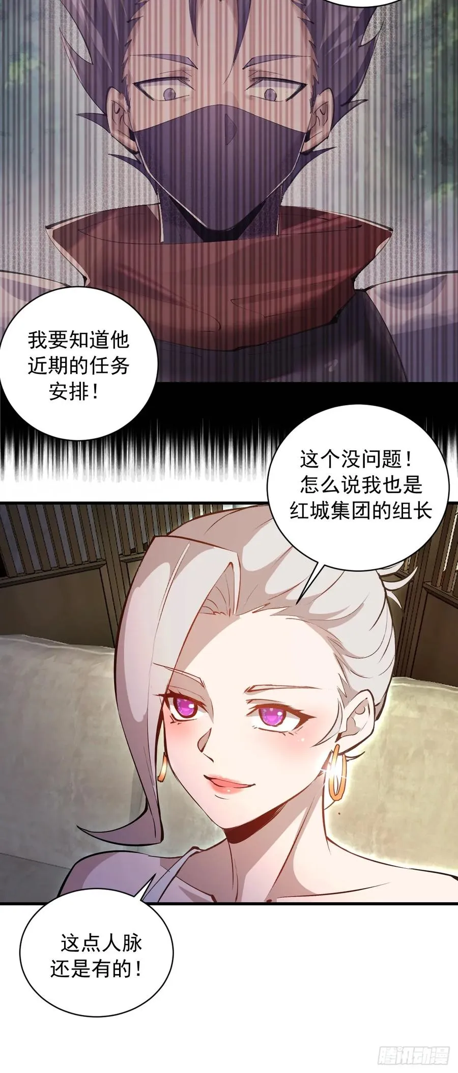 第16话：潜在的威胁 第12页