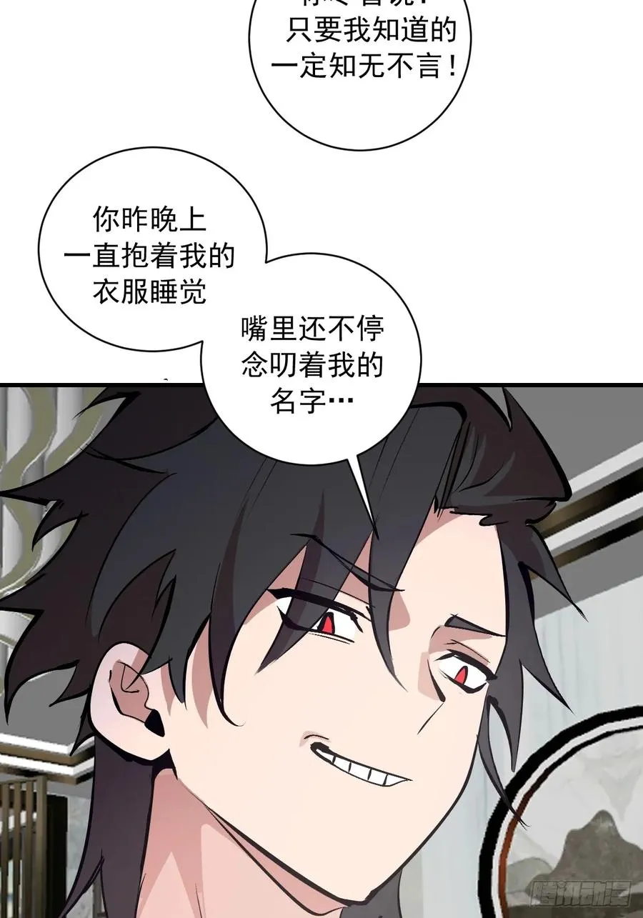 第16话：潜在的威胁 第14页