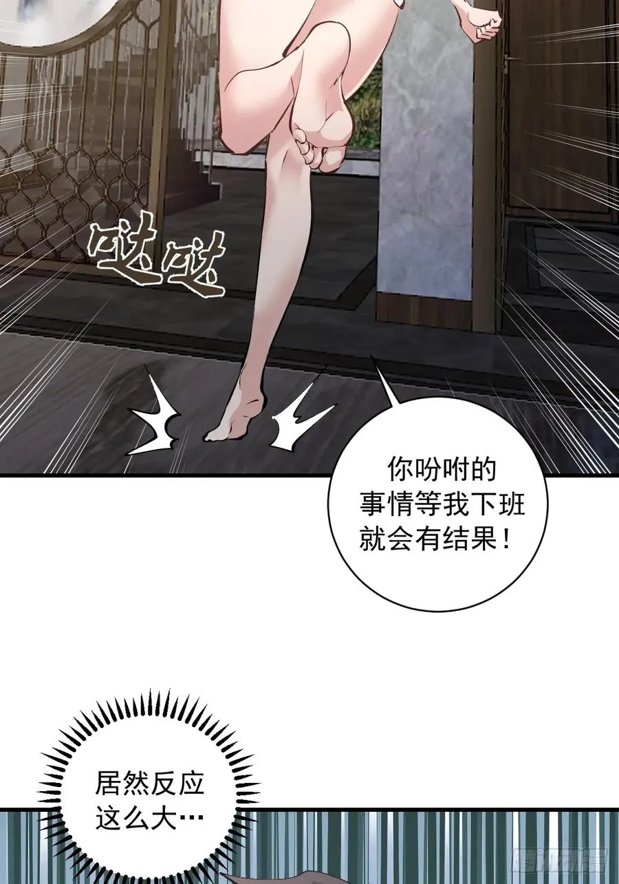 第16话：潜在的威胁 第21页
