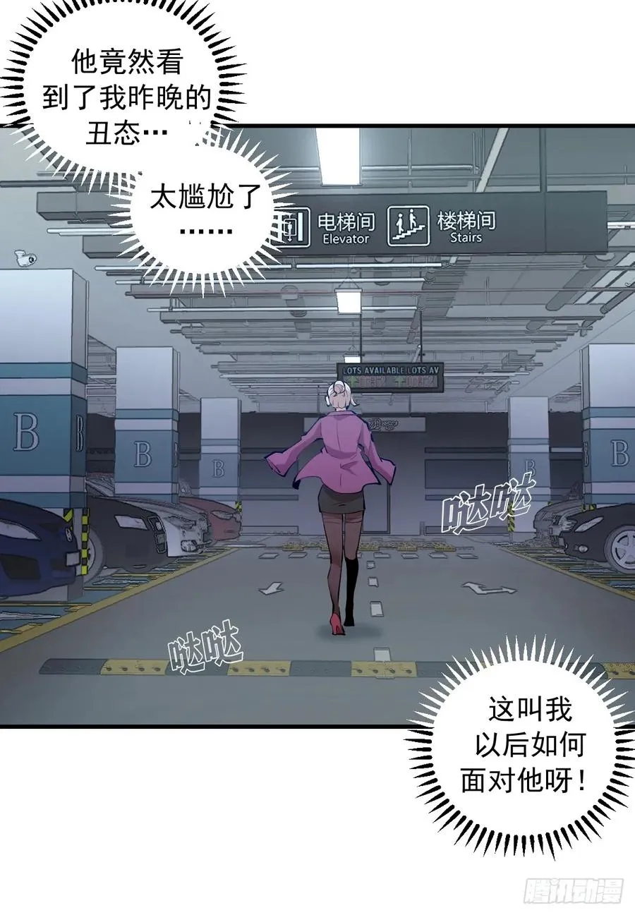 第16话：潜在的威胁 第24页