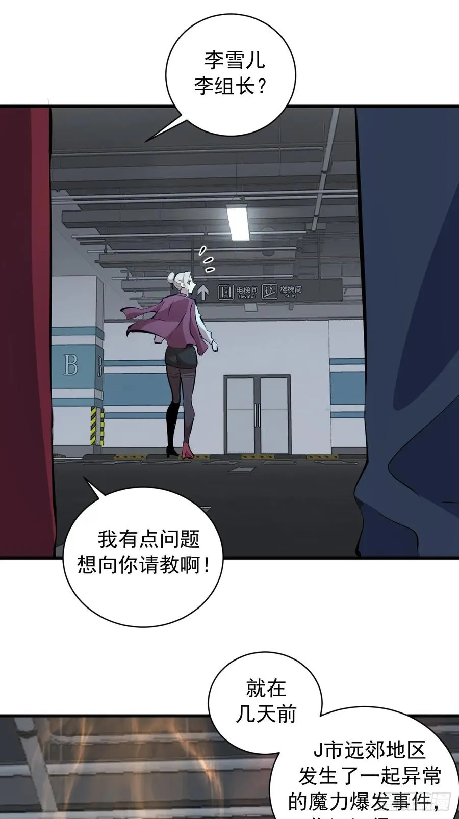 第16话：潜在的威胁 第26页
