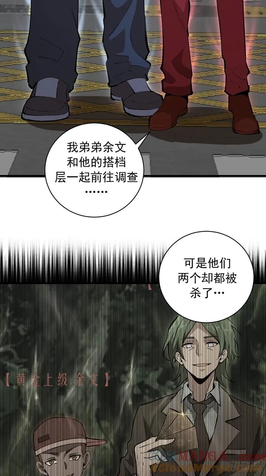 第16话：潜在的威胁 第28页