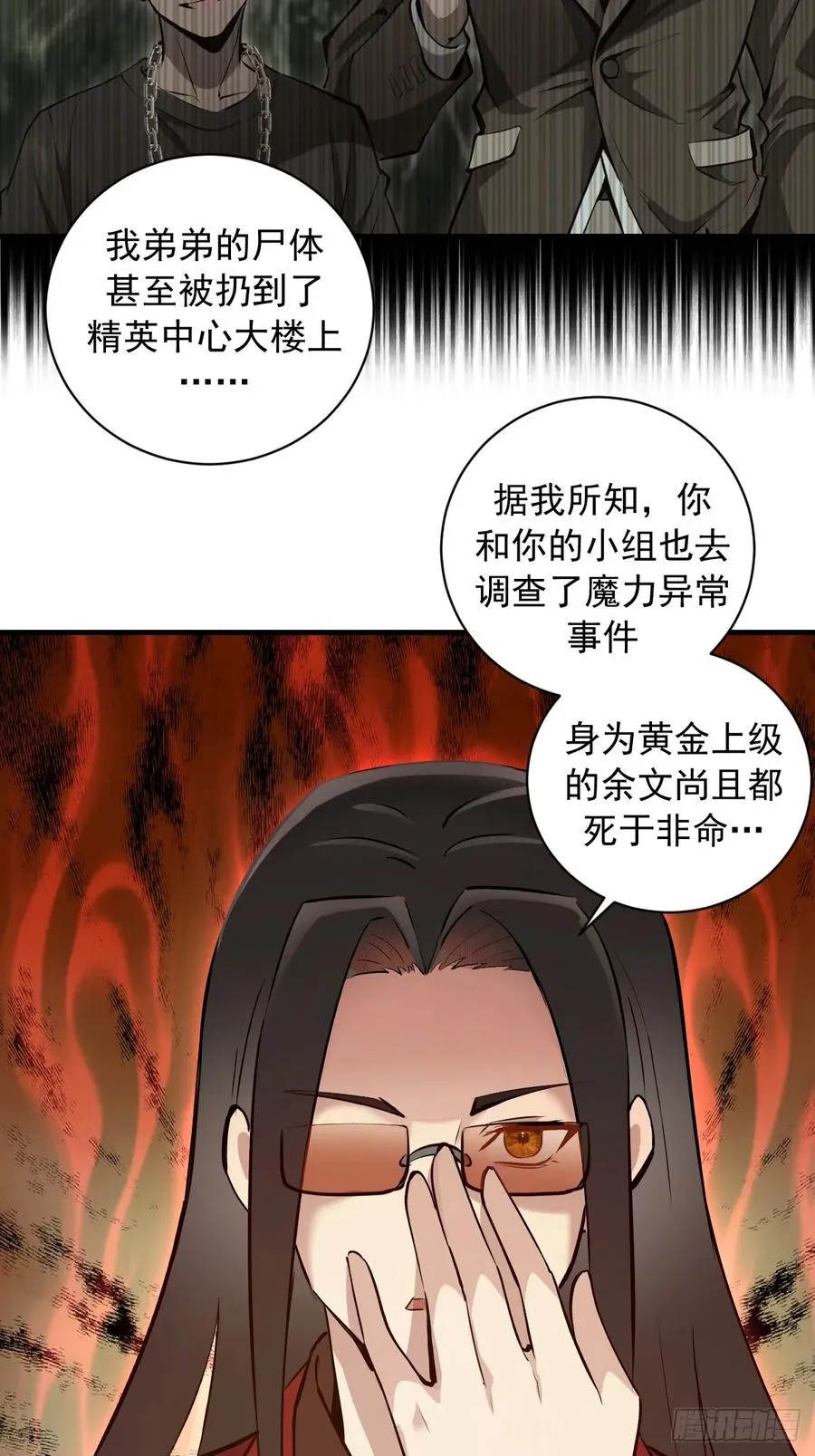 第16话：潜在的威胁 第29页