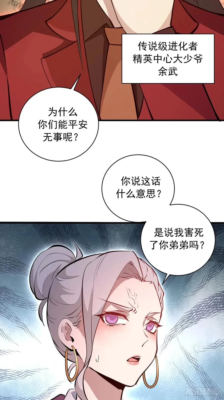 第16话：潜在的威胁 第30页