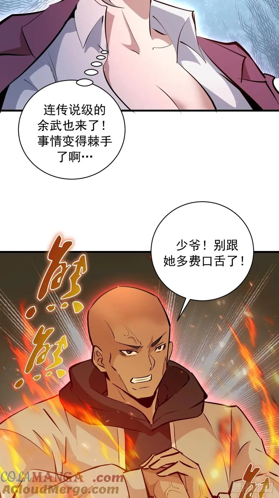 第16话：潜在的威胁 第31页