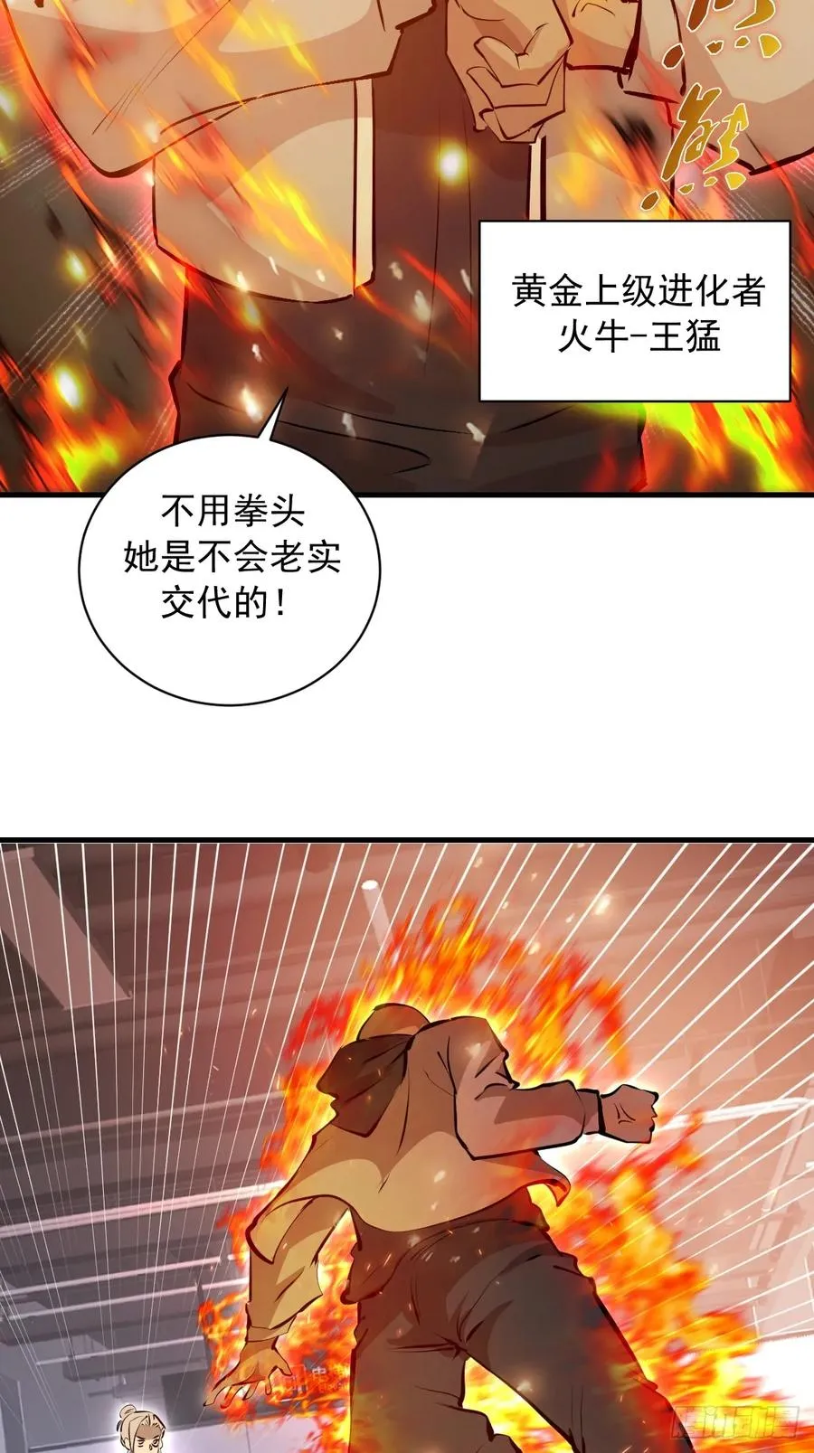 第16话：潜在的威胁 第32页