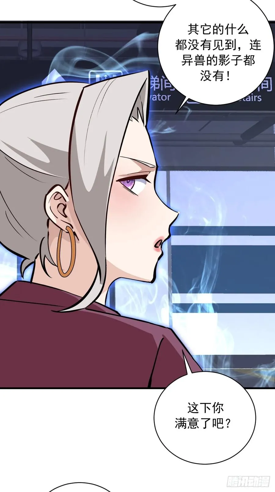 第16话：潜在的威胁 第41页