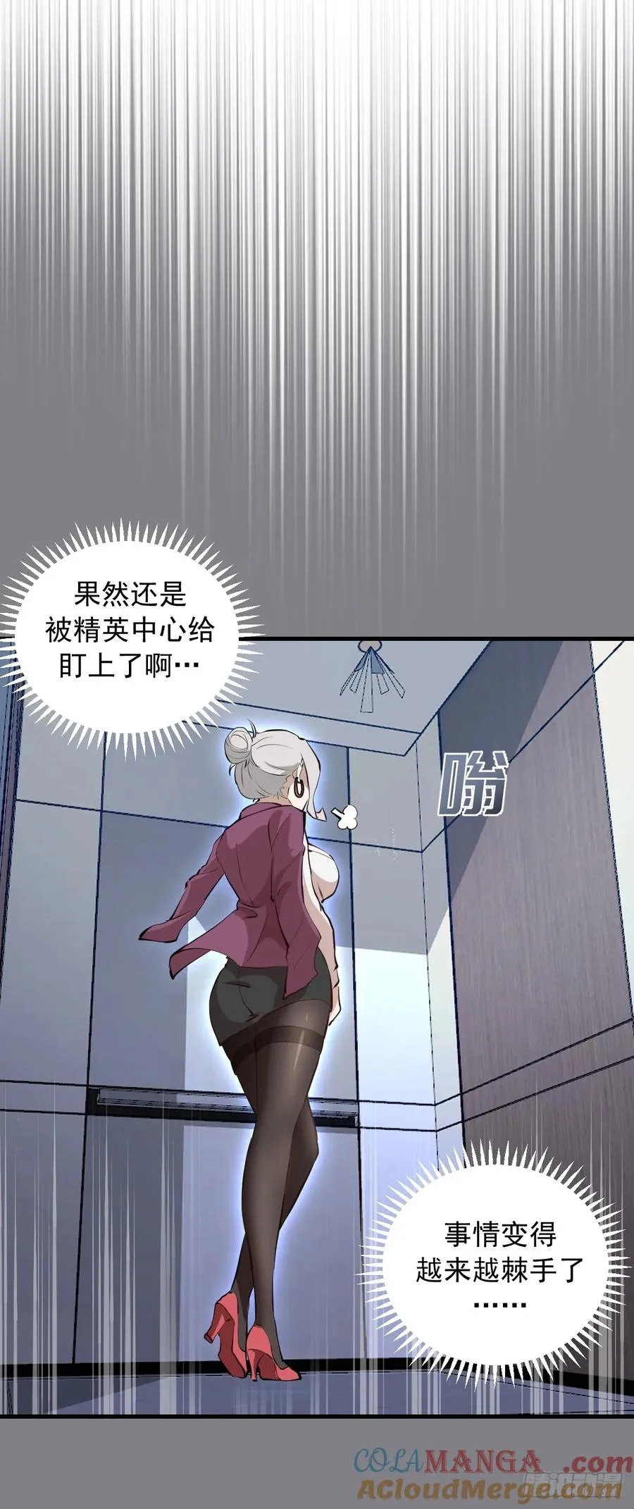 第16话：潜在的威胁 第43页